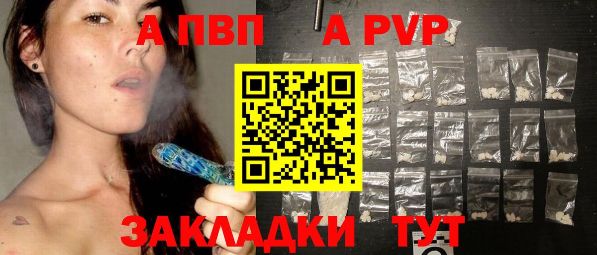 APVP мука  A-PVP кристаллы  магазин    Петрозаводск  Вход с VPN  Альфа ПВП VHQ 