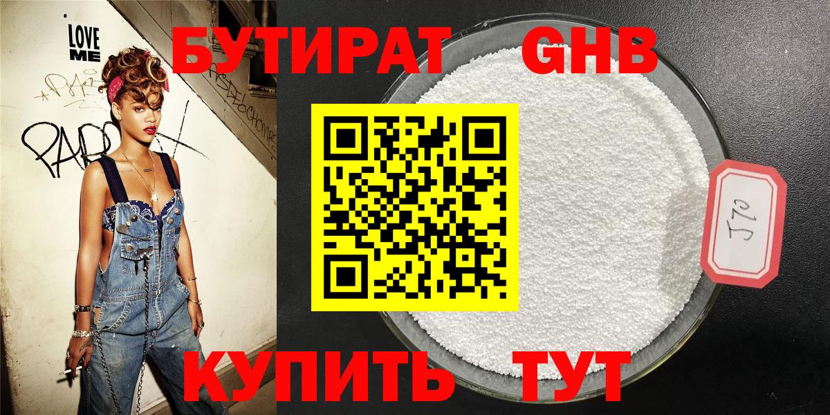 Петрозаводск  Бутират GHB  Вход с VPN 