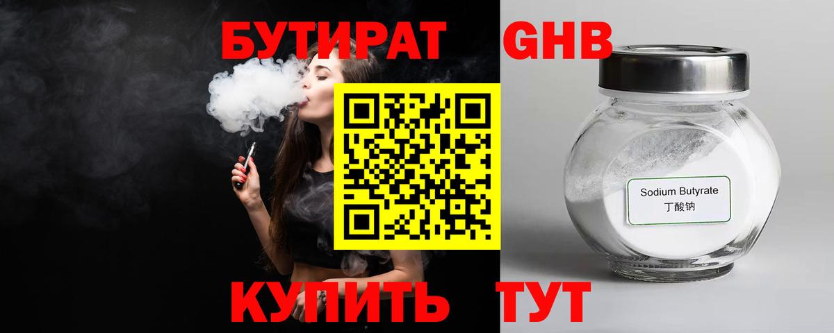 БУТИРАТ 99% Петрозаводск
