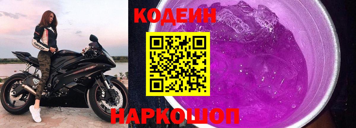 Кодеин напиток Lean (лин) Петрозаводск
